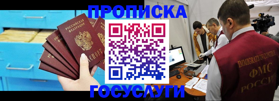 прописка ребенка в Ялте