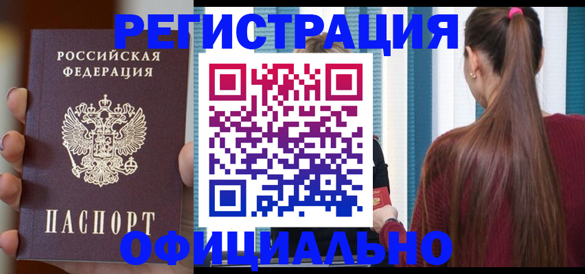 временная регистрация для всех в Ялте