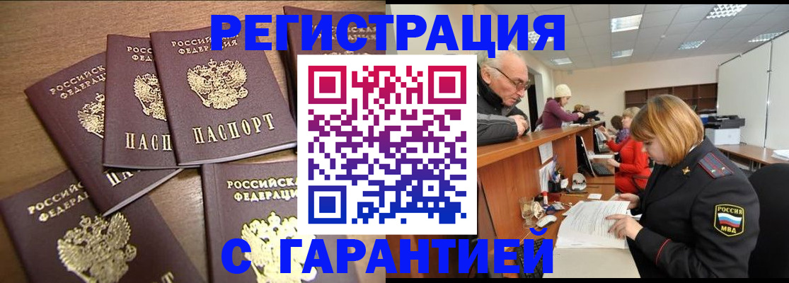 временная регистрация для всех в Ялте